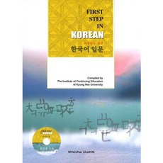 외국인을 위한 한국어 입문, 민중서림