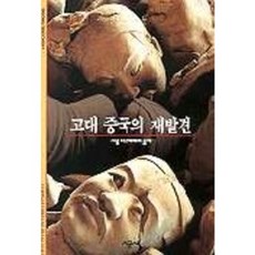 重新發現古代中國, 承包商, 科琳·德文·弗蘭福里