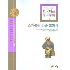 스캐폴딩 논술 교과서 6 : 두고두고 읽고 싶은 한국대표 창작동화 6, 계림