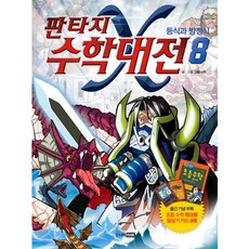 판타지수학대전