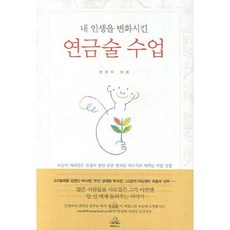 연금술