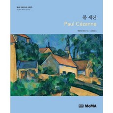 폴 세잔, 알에이치코리아