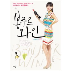 봉주르 와인:보르도 와인전문가 과정을 마치고 온 이다도시의 와인클래스