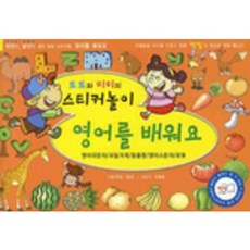 영어스티커북