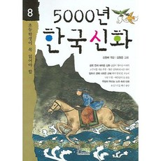 5000년 한국 신화, 형설아이