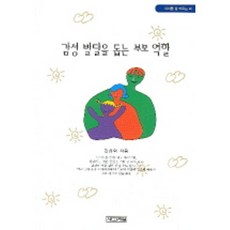 감성 발달을 돕는 부모 역할, 사계절