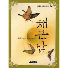 홍익채근담 TOP01