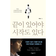 박찬호에세이