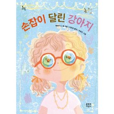 손잡이달린강아지