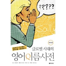 글로벌 시대의 영어이름사전: 여자편, 동아시아