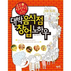 음식점창업책