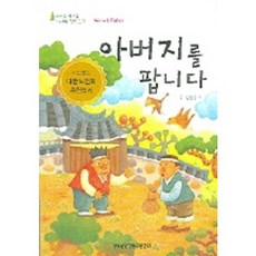아버지를 팝니다, 한국독서지도회