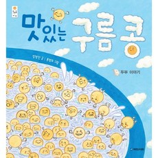 이상한 손님:백희나 그림책, 스토리보울 김포