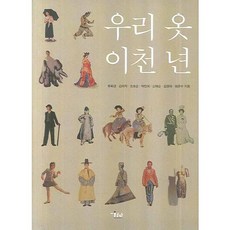 우리 옷 이천 년, 미술문화, 한국복식문화2000년조직위원회 편