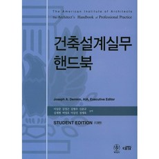 AIA 건축설계실무 핸드북, 대가