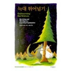 늑대 뛰어넘기, 바다출판사, 데이비드 허친스 저/김철인 역