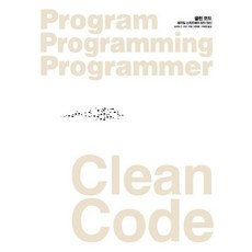 Clean Code(클린 코드):애자일 소프트웨어 장인 정신, 인사이트 인사이트