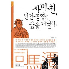 인간경영의천재세종