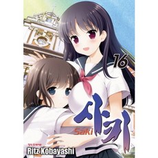 사키. 16, 학산문화사