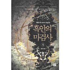 마검사