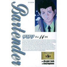 바텐더만화책파리