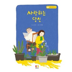 사랑하는 당신, 곰세마리