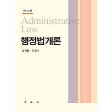 행정법개론(정하중)