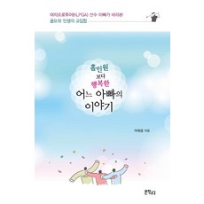 아빠이야기 TOP01