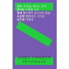 교보문고스토리공모전