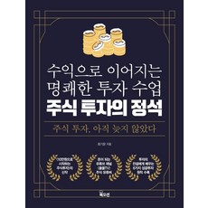 나를부자로만들어준주식투자스승들
