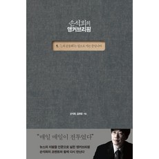 손석희의앵커브리핑