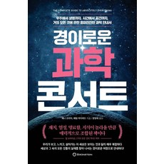 경이로운 과학 콘서트, 브론스테인, 해나 프라이애덤 러더퍼드