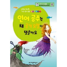 아동인어공주