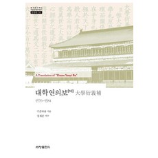 대학연의