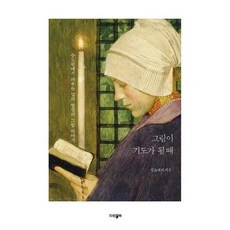그림이기도가될때