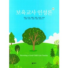 보육교사1급승급교육교재