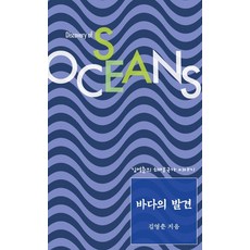 바다의 발견:김영춘의 해양국가 이야기, 이소노미아, 김영춘