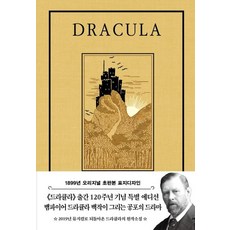 [더스토리]드라큘라 (1899년 오리지널 초판본 표지디자인), 더스토리, 브램 스토커