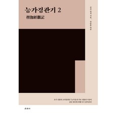 능가경