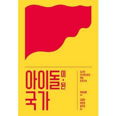 민족주의와내셔널리즘