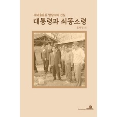 새마을운동티셔츠