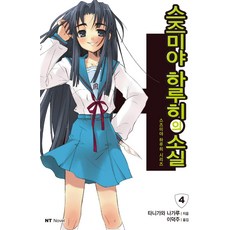 스즈미야하루히의직관아크릴스탠드