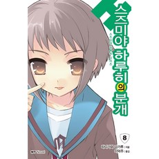 스즈미야하루히의직관아크릴스탠드