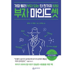 부자 마인드셋, 슬로디미디어, 월레스 딜로이스 와틀스