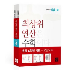 디딤돌최상위연산