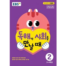 독해가사회를만날때2(2021년)