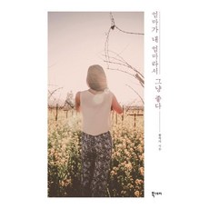 [북스토리]엄마가 내 엄마라서 그냥 좋다, 북스토리, 쏭작가