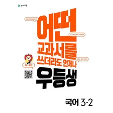 천재교육우등생