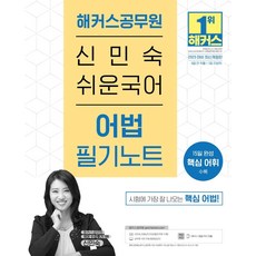 해커스신민숙