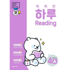 똑똑한 하루 Reading 4A 초등 6학년 영어(2023):매일 쌓이는 영어 기초력, 천재교육, 초등6학년